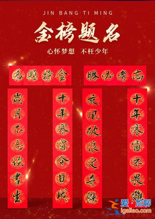 预示着升学的对联有哪些 最励志的升学对联？