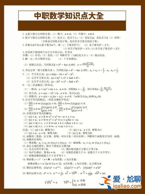中职生对口升学模拟题 广西对口数学考什么知识点？