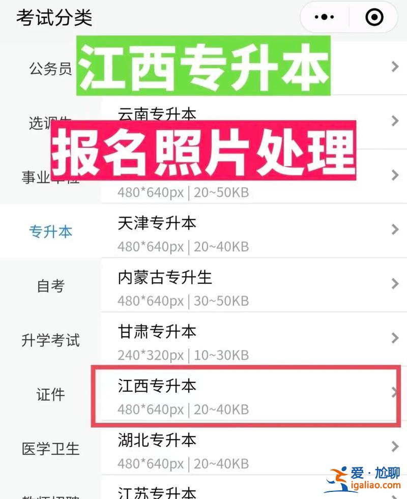 江西专升本报名要求，江西省专升本有哪些要求？