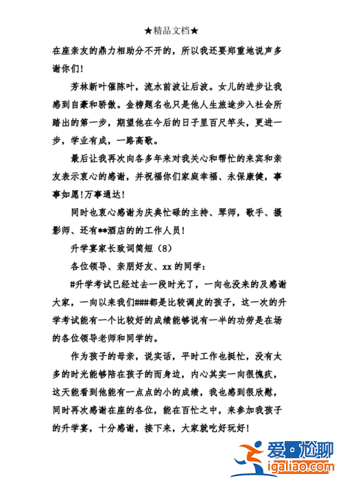 幽默简短的发言升学宴家长 升学宴感谢姥姥姥爷的话简短？
