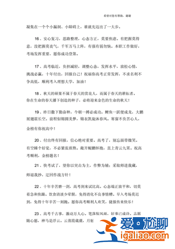 孩子高考升学宴祝福语？送孩子进高考考场怎么表达祝愿？