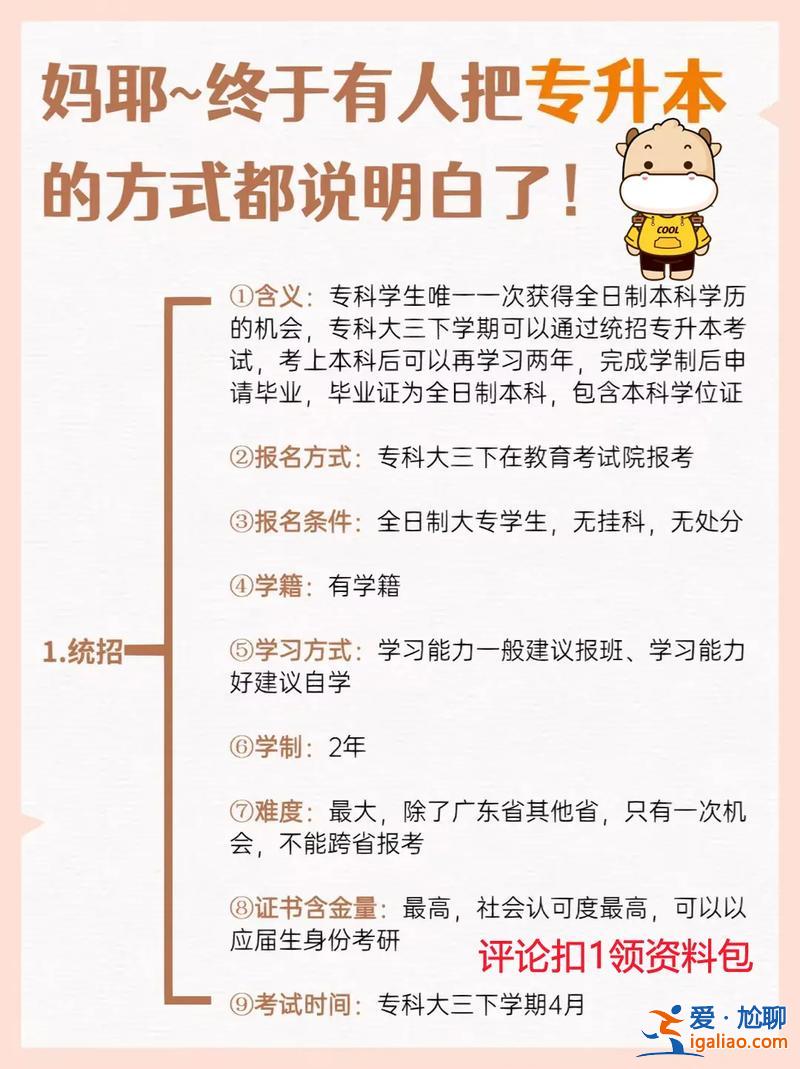 如何提升学历有哪些途径？学历提升都有几种方式？