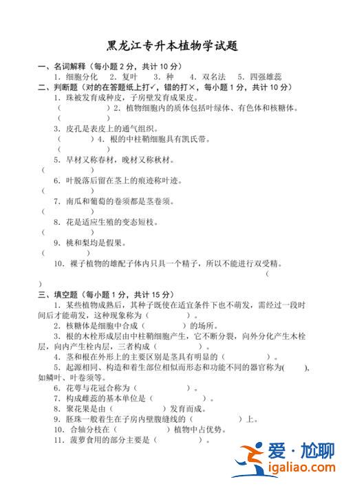 植物学专升本试题 园林专升本考试科目？