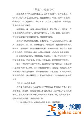中职生升学正方一辩小结 中职生的自我总结品质方面？