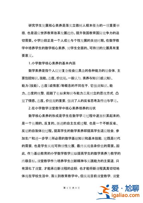 培育和提升学生核心素养？什么是数学学科核心素养？
