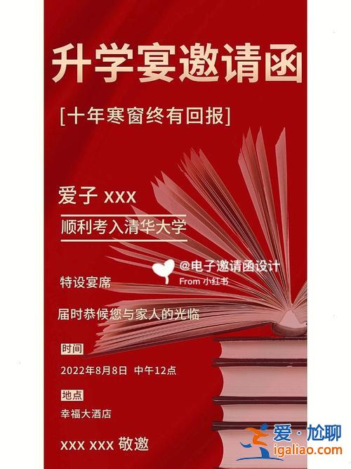 推迟升学宴邀请函模板？升学宴不想让对方来怎么办？