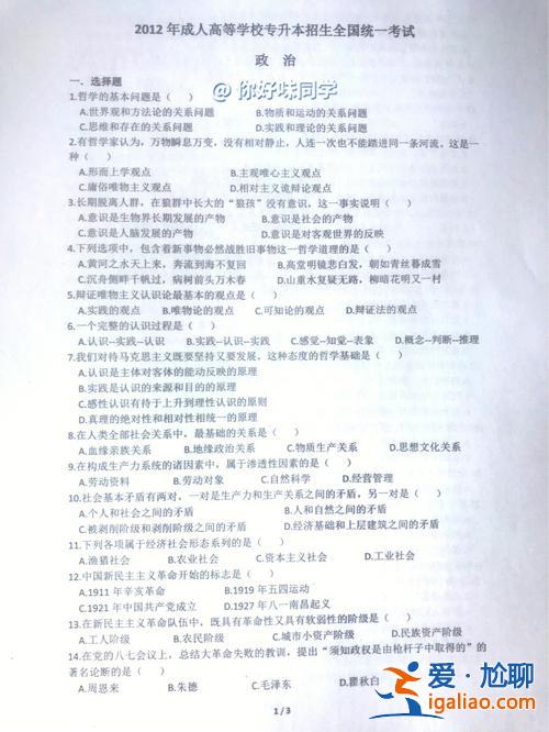 成考专升本政治考题 成考专升本，如何解政治试题？