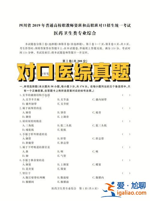 护理对口升学考试真题(医学类对口高考都考那些内容)？