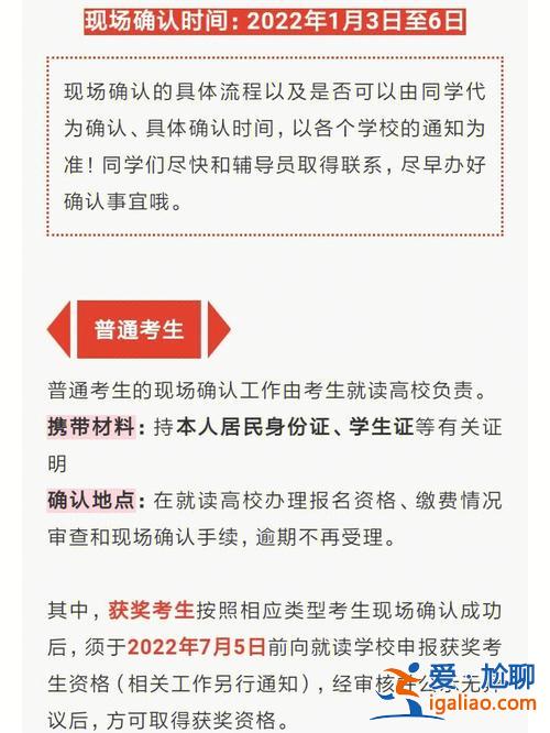 专升本现场确认去哪(专升本去确认的时候都要带什么)？