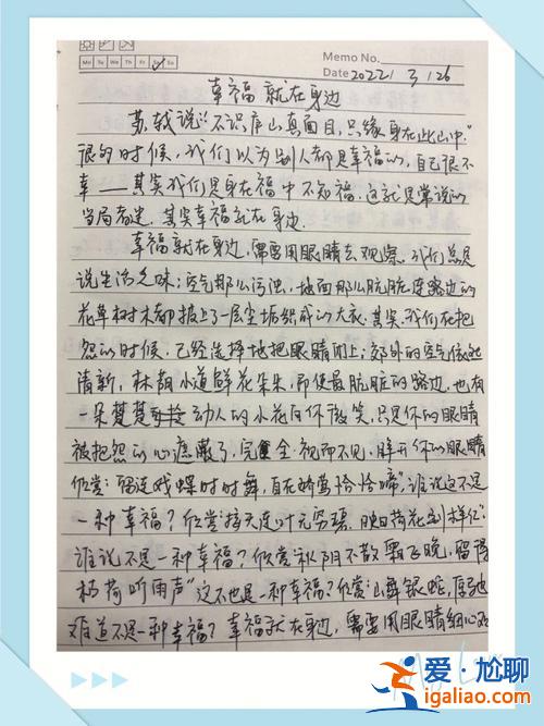 提升学校生活幸福感 如何提升大学生的幸福感作文？