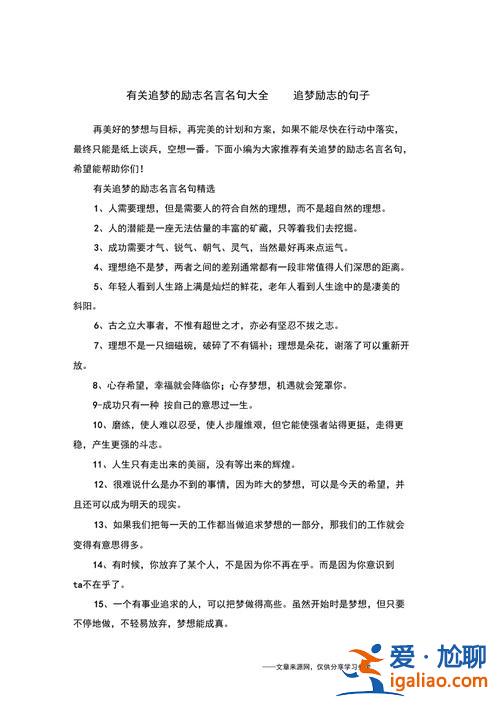 提升学历成功的名言警句 有关追梦的励志名言警句有哪些？
