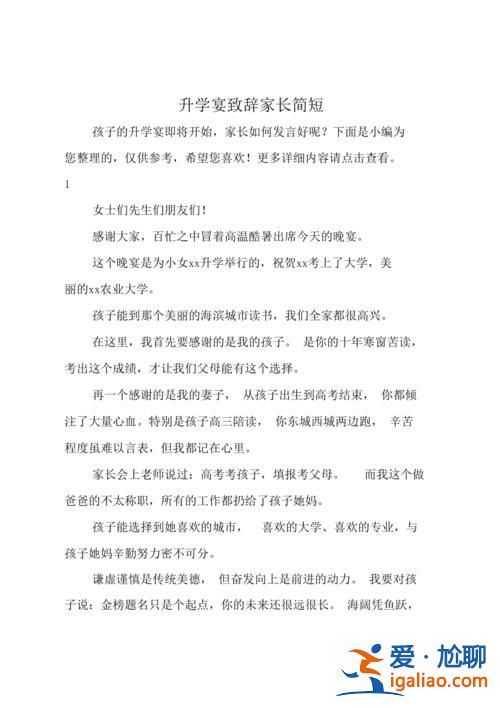 大学升学宴家长祝贺词简短(升学家长意见怎么写)？
