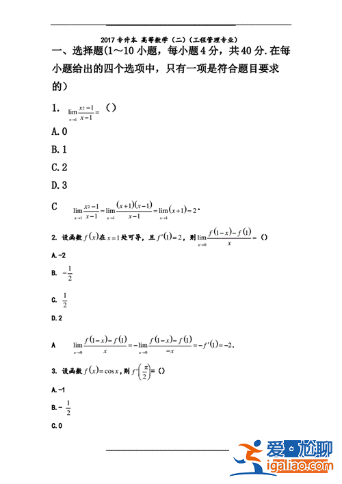 专升本高数二试题 高等数学二专升本难吗？
