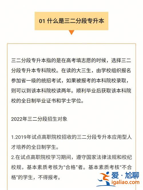 关于专升本的详细介绍 专升本是什么意思？