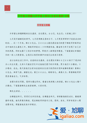 参加升学宴父母讲话视频(小孩主持大学升学宴怎么主持)？