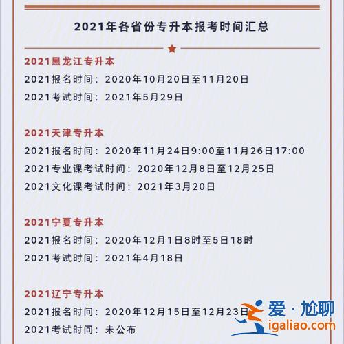 关于专升本的文件政策？2022年统招专升本考试政策什么时候公布？