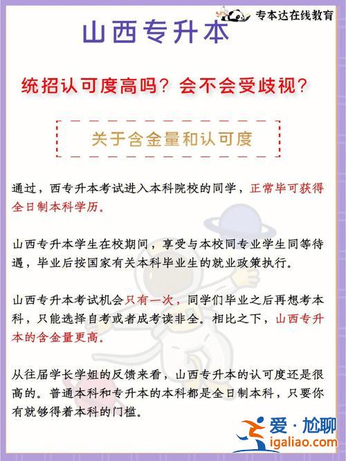 统招专升本学费高吗，专升本报名费为什么交16800元？