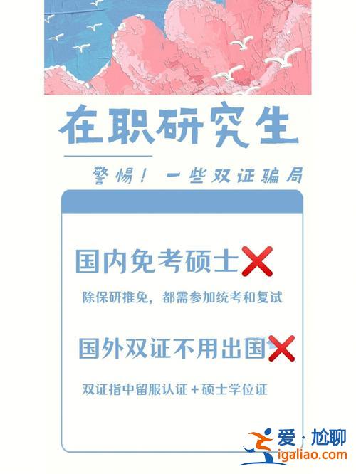 警惕提升学历骗局在线观看，查米教育提升学历靠谱吗？