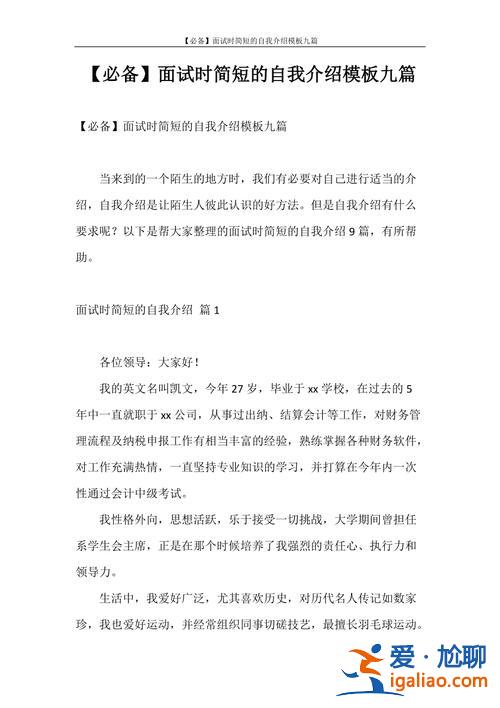 升学入学面试自我介绍模板？人才引进面试自我介绍？