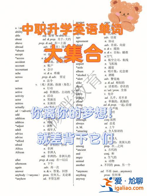 继续升学可以怎么说英语？对口升学英语必背单词？