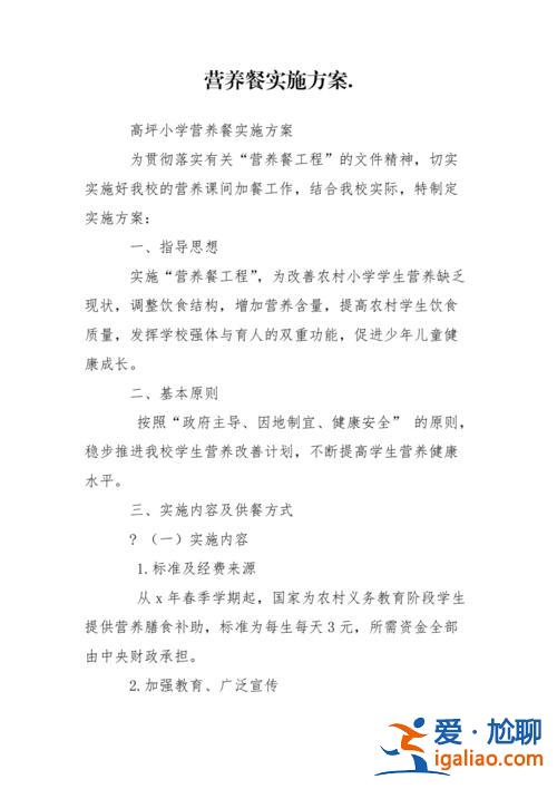 提升学生营养餐质量方案 关于实施学生课间营养餐,我国有哪些政策和规定？