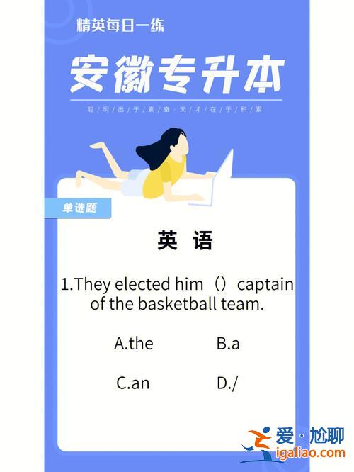 天一专升本英语解析 天一专升本怎么样啊？