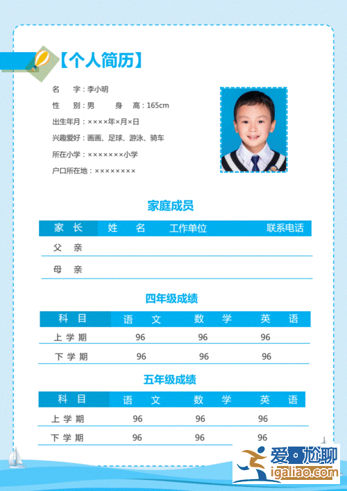 小学生升学简历档案模板 升学档案是啥？