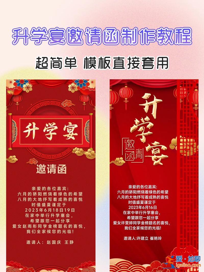 怎么样制作升学宴，家庭升学宴流程？