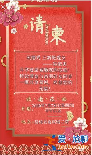 爱女升学宴邀请函(爱女金榜题名邀请函)？