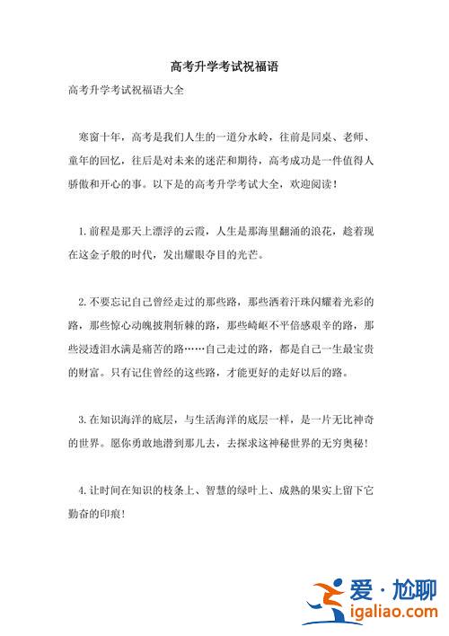 高考升学祝福语简短(高考上大学祝福语简短)？