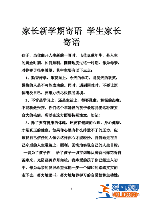 给女儿升学的寄语简短精辟？升学家长寄语简短？
