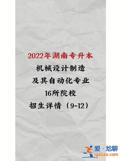 机械系专升本 机械制造类专业好升本吗？