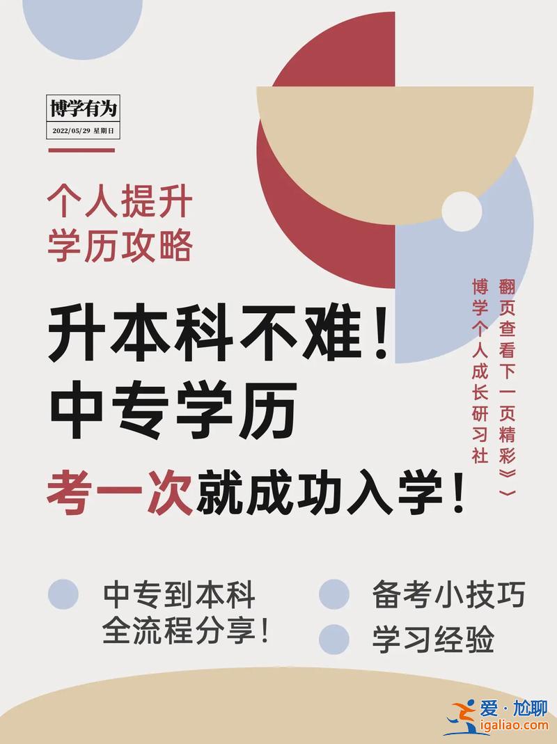 中专学历如何提升学历，中专生如何提升学历？