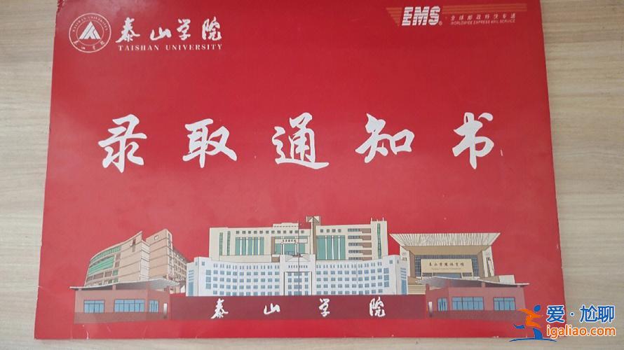2017泰山学院专升本，泰山学院专升本录取通知书何时发？