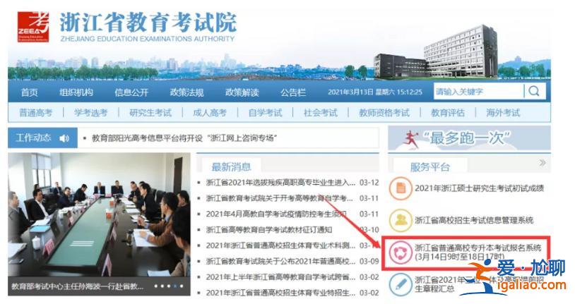 浙江专升本网站，关于浙江专升本？