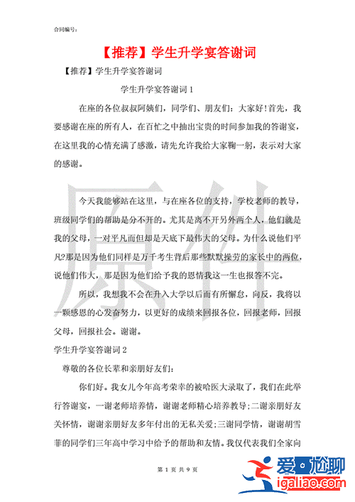 升学宴对同学的感谢？升学宴本人简短感谢话语？