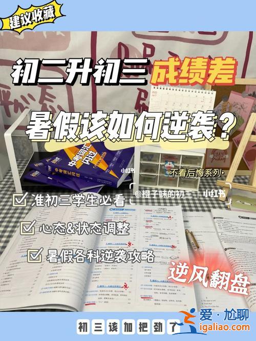 初三升学差(初三与初二的难度变化)？
