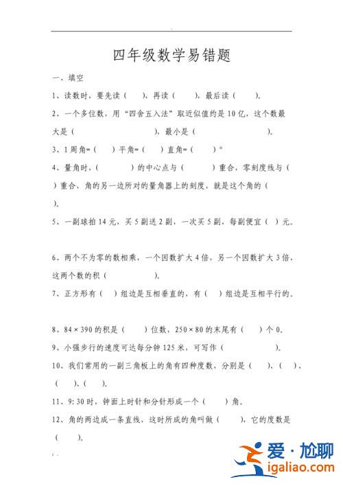 小学升学考试数学易错题，1到4年级的易错题有什么？