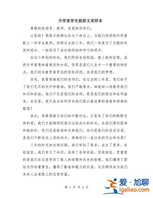 升学宴学生发言2022年 2024年升学宴对联？