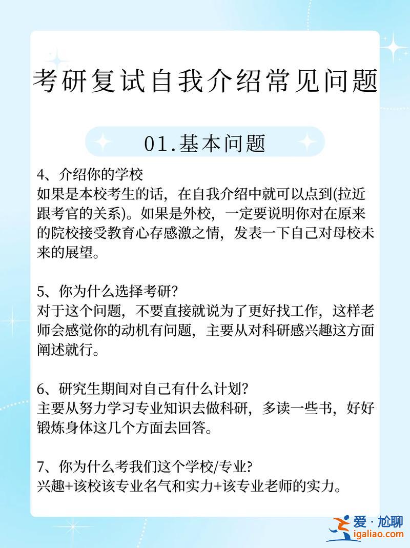 考研升学面试的自我介绍 妇产科考研复试自我介绍？