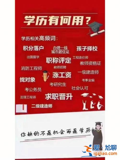 是想提升学历吗？为什么现在好多人都想提升学历？