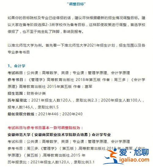 淮北专升本报名(淮北专升本有几次机会)？