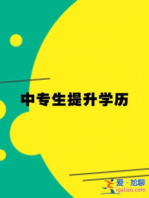广州中专提升学历指导服务 广州地铁中专学历可以做站务吗？