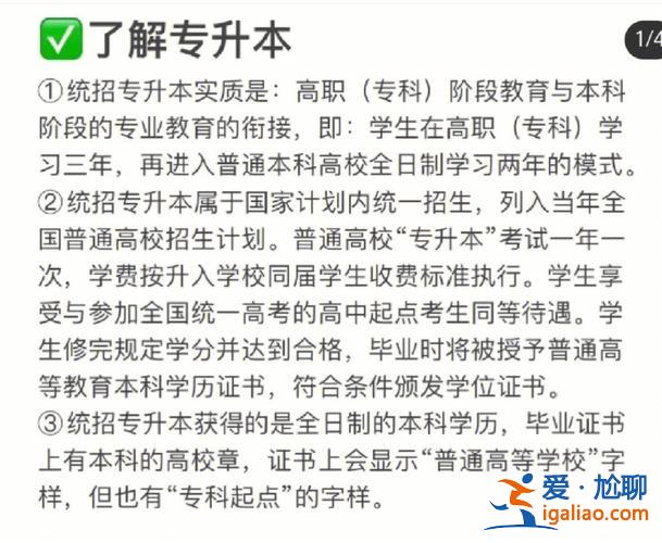 专升本自考和函授？函授和专升本的区别？