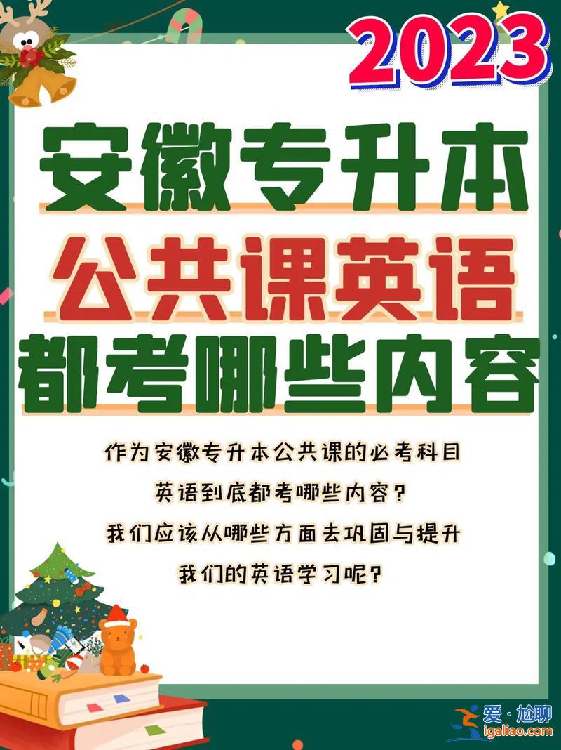 合肥师范专升本英语(安徽英语专升本可以考哪些学校)？