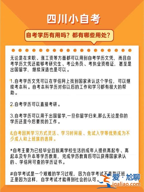 自考是机会提升学历？自考211有用吗？