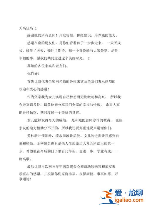 教育机构升学典礼校长致辞(升学宴父亲致词最简短的)？