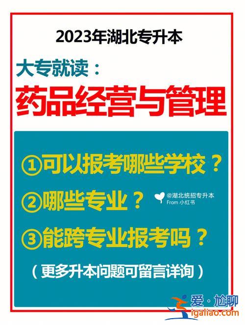 湖南专升本科目？专升本药品经营与管理考什么内容？