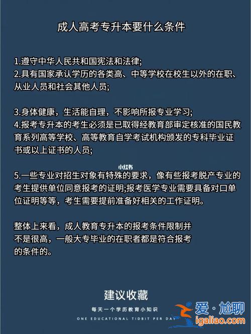 专升本需要的条件？专升本需要什么条件？