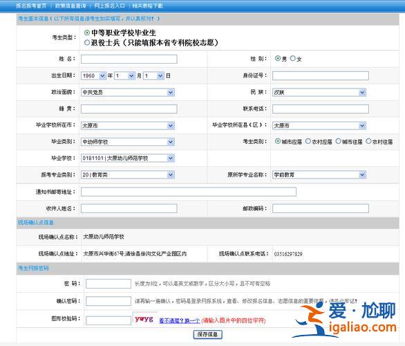 高校就业信息网升学？就业信息网升学信息如何填写？